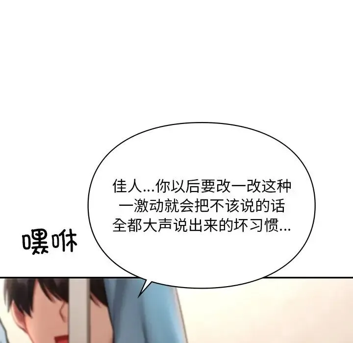 爱的游乐园 - 第18話 - page 101