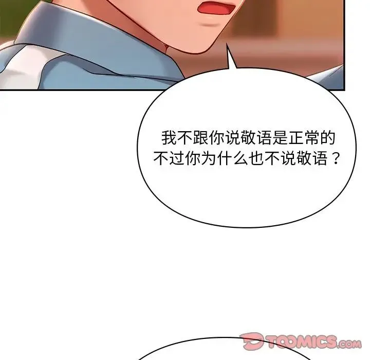 爱的游乐园 - 第18話 - page 105