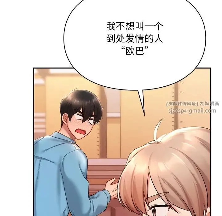 爱的游乐园 - 第18話 - page 106