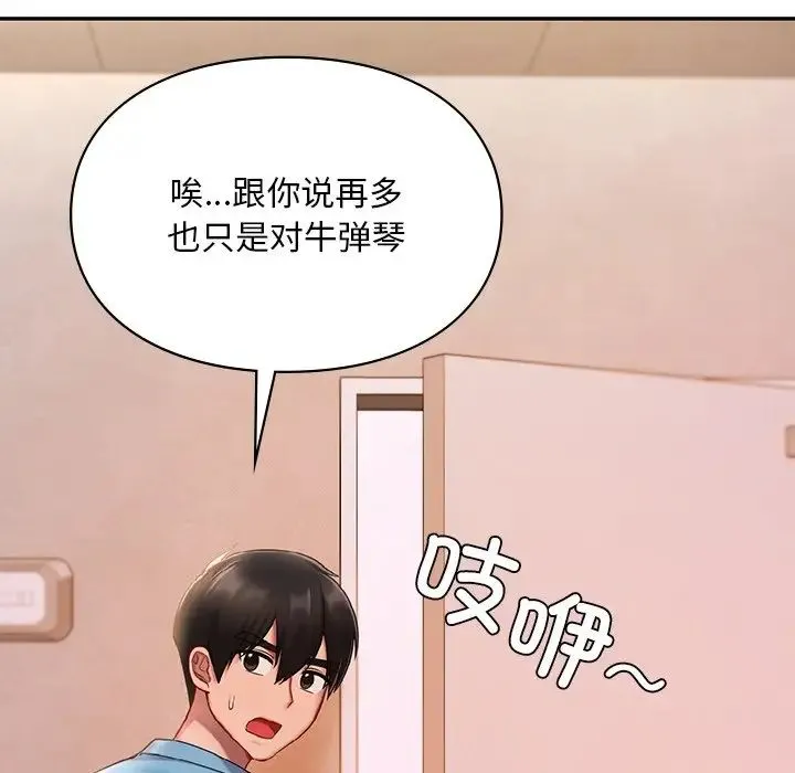 爱的游乐园 - 第18話 - page 108