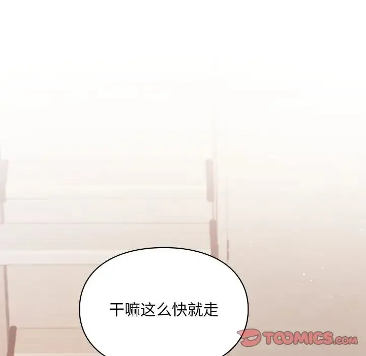 爱的游乐园 - 第18話 - page 111