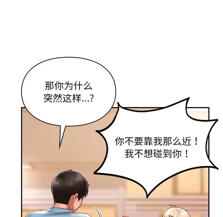 爱的游乐园 - 第18話 - page 116