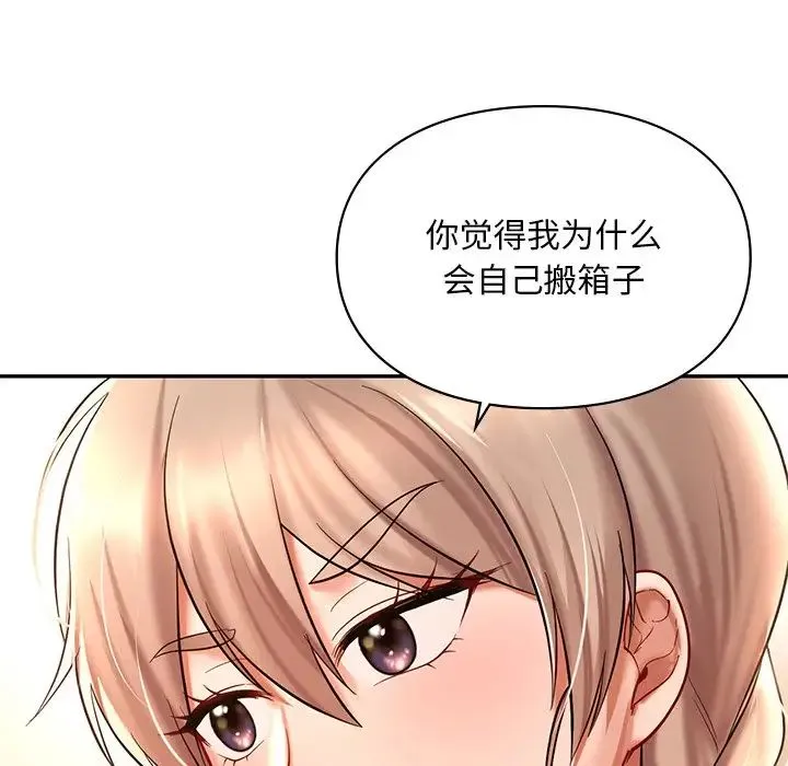 爱的游乐园 - 第18話 - page 118