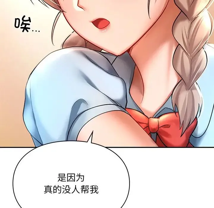 爱的游乐园 - 第18話 - page 119