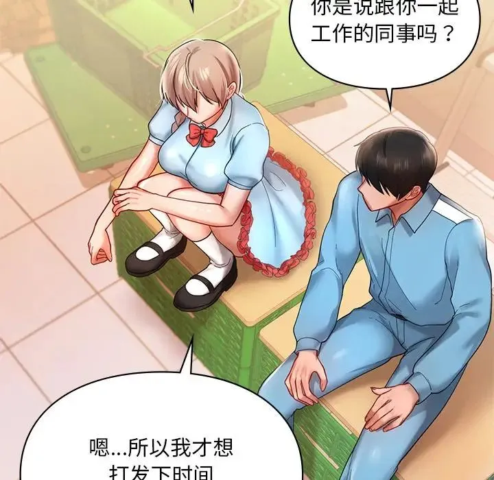 爱的游乐园 - 第18話 - page 121