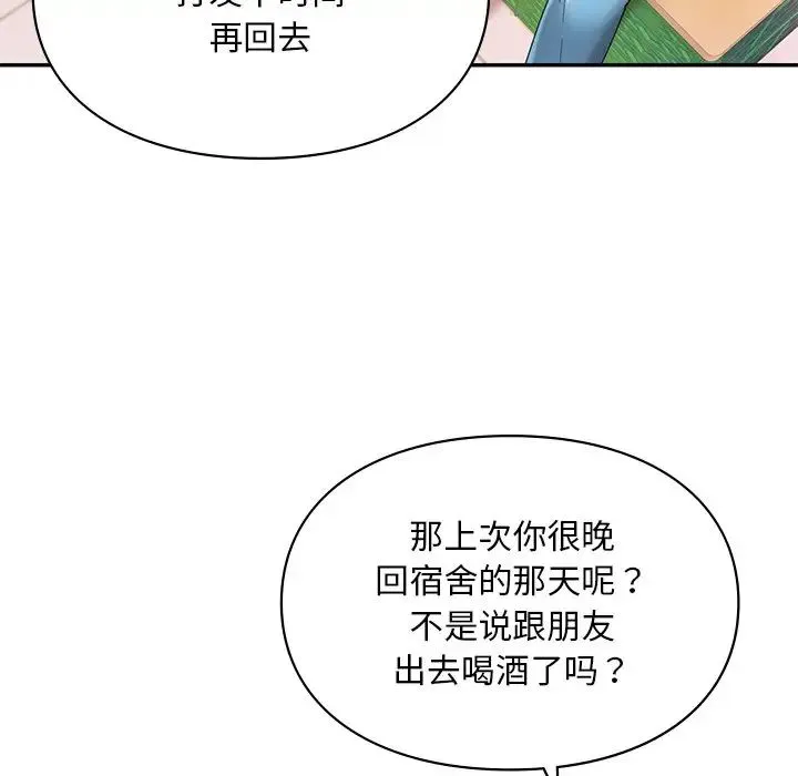 爱的游乐园 - 第18話 - page 122