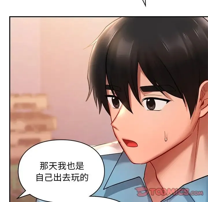 爱的游乐园 - 第18話 - page 123