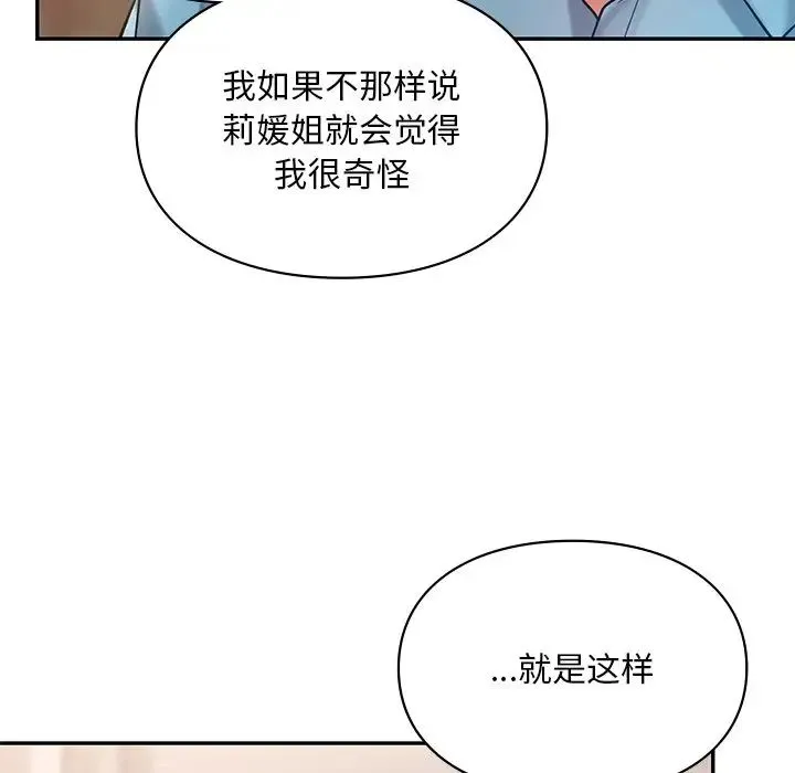 爱的游乐园 - 第18話 - page 124