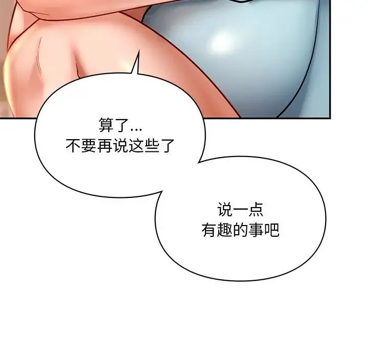 爱的游乐园 - 第18話 - page 126