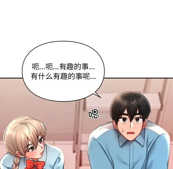 爱的游乐园 - 第18話 - page 127