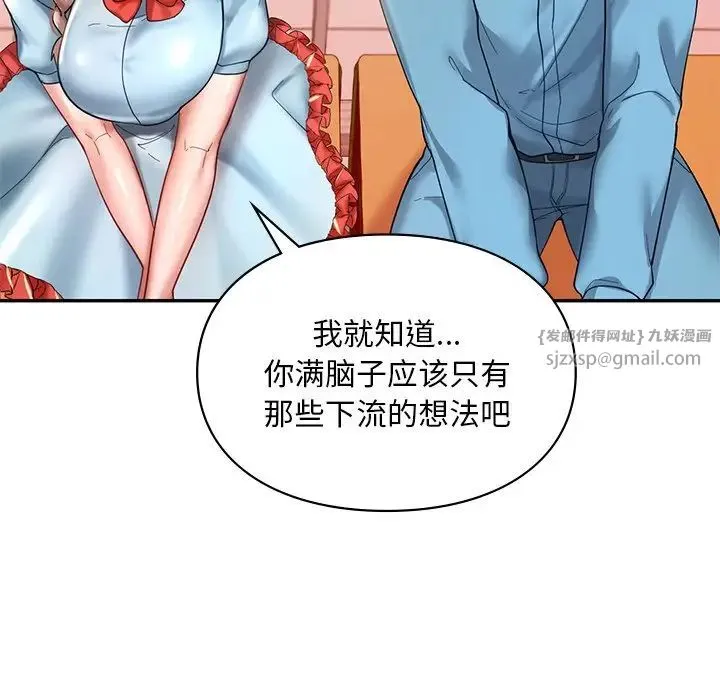 爱的游乐园 - 第18話 - page 128