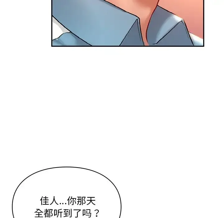 爱的游乐园 - 第18話 - page 132