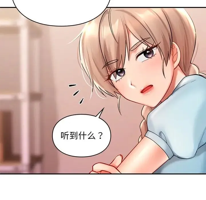 爱的游乐园 - 第18話 - page 133