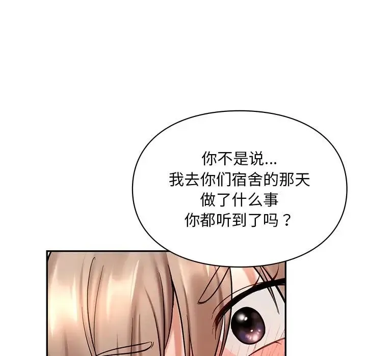 爱的游乐园 - 第18話 - page 134