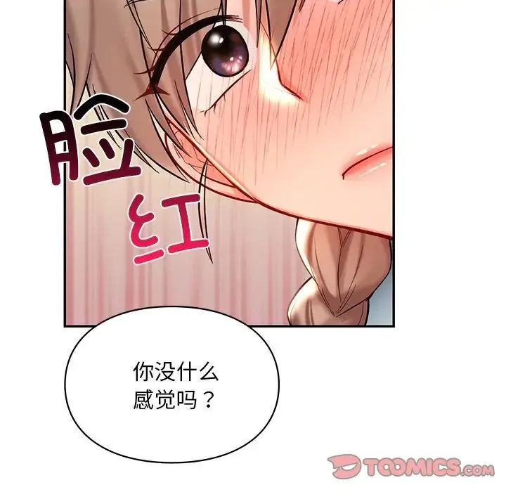 爱的游乐园 - 第18話 - page 135