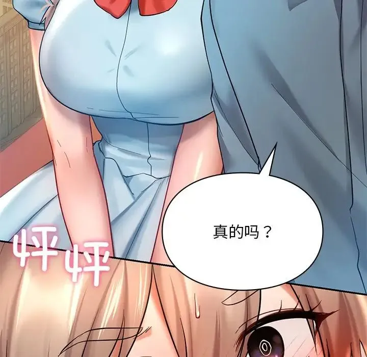 爱的游乐园 - 第18話 - page 138