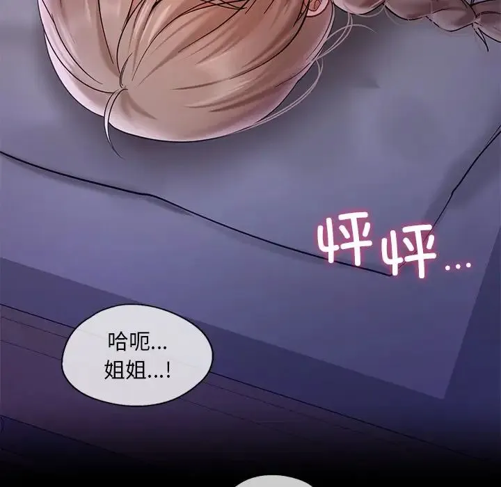 爱的游乐园 - 第18話 - page 144