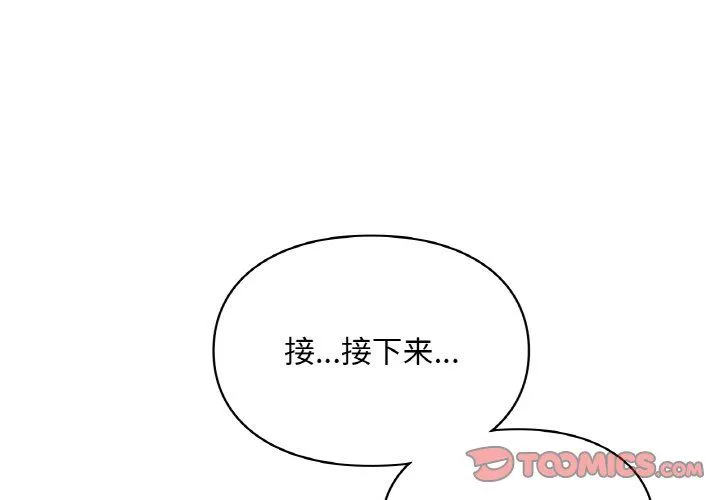爱的游乐园 - 第33話 - page 3