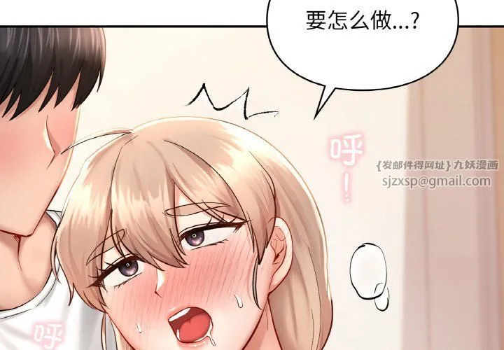 爱的游乐园 - 第33話 - page 4