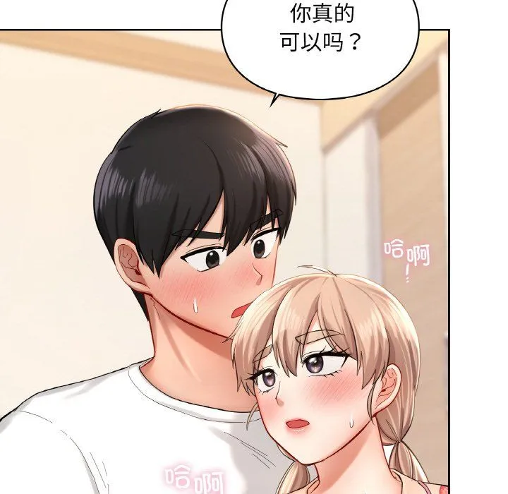 爱的游乐园 - 第33話 - page 10