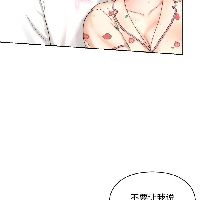 爱的游乐园 - 第33話 - page 11