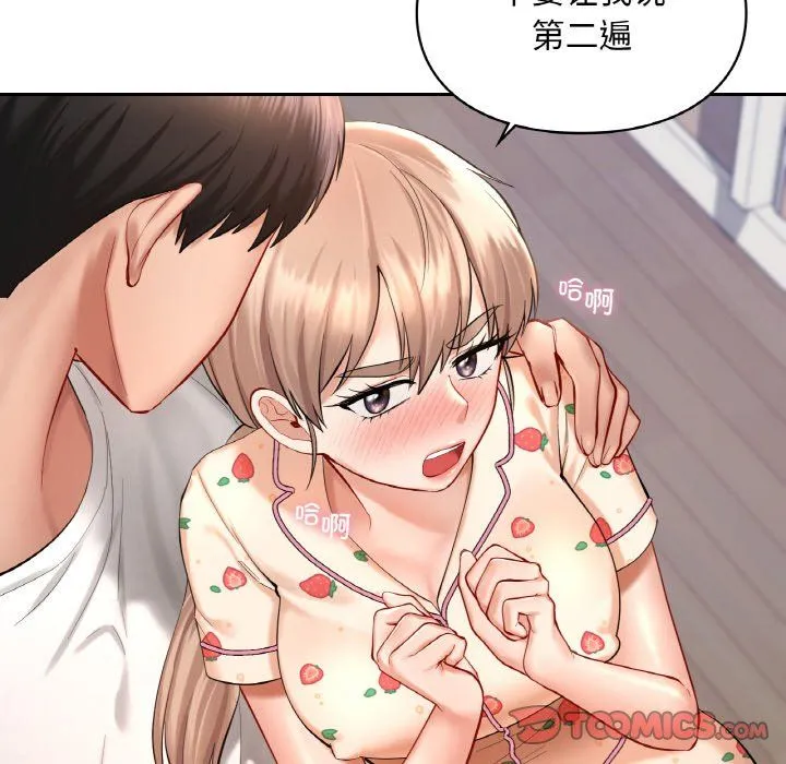 爱的游乐园 - 第33話 - page 12