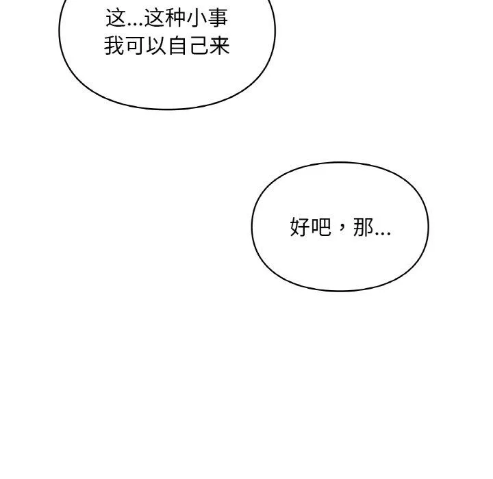 爱的游乐园 - 第33話 - page 26