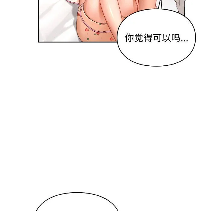 爱的游乐园 - 第33話 - page 32