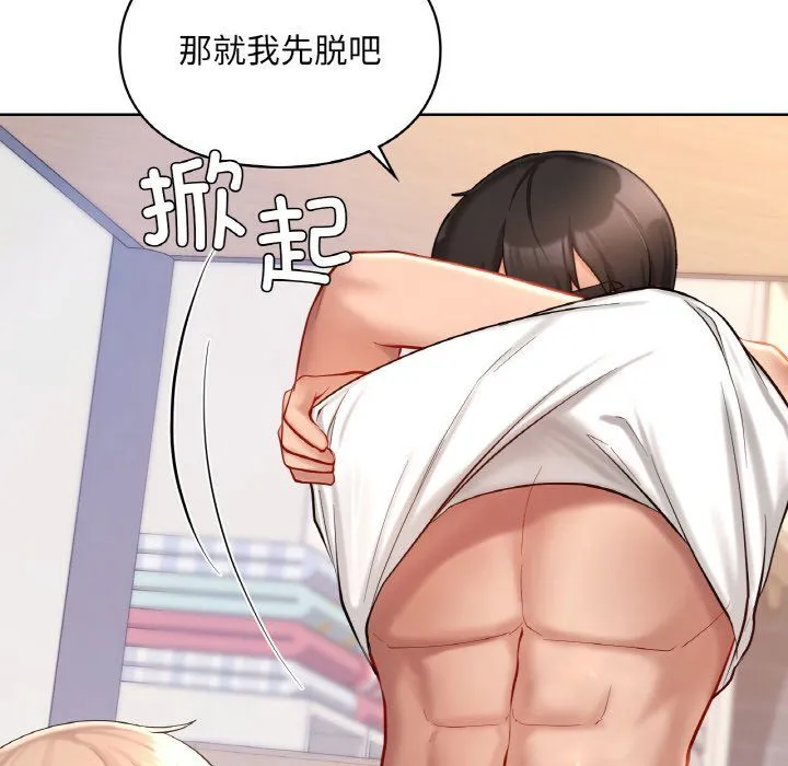 爱的游乐园 - 第33話 - page 33