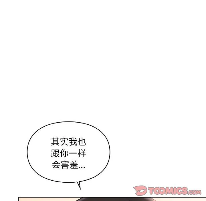 爱的游乐园 - 第33話 - page 39