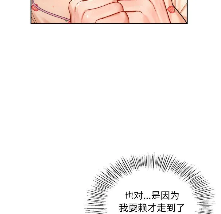 爱的游乐园 - 第33話 - page 43