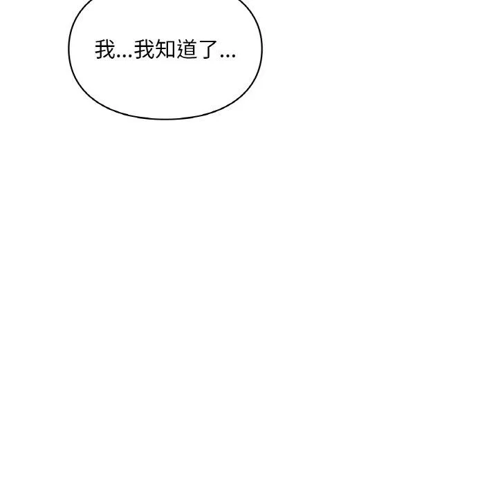 爱的游乐园 - 第33話 - page 45