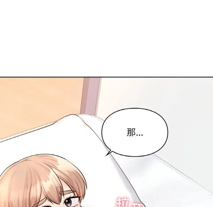 爱的游乐园 - 第33話 - page 46