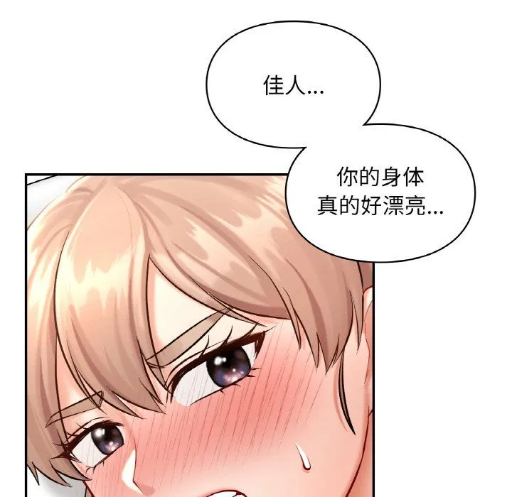 爱的游乐园 - 第33話 - page 54