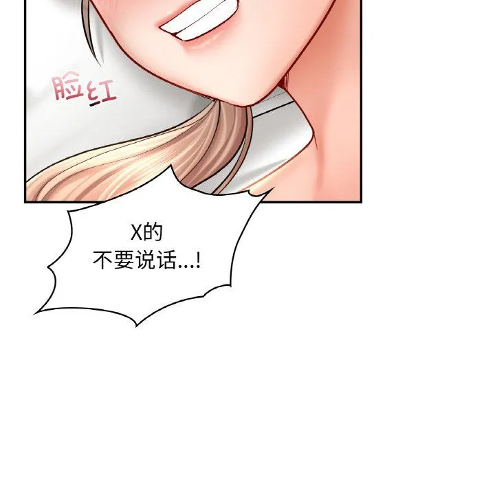 爱的游乐园 - 第33話 - page 55
