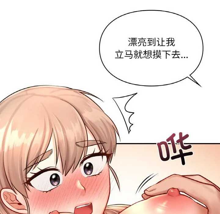爱的游乐园 - 第33話 - page 56