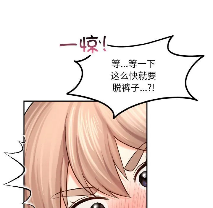 爱的游乐园 - 第33話 - page 73