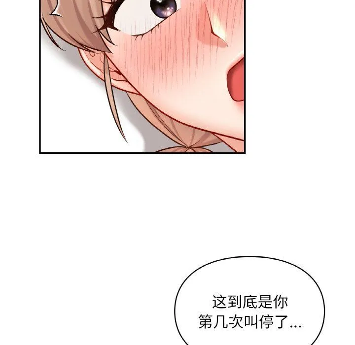 爱的游乐园 - 第33話 - page 74