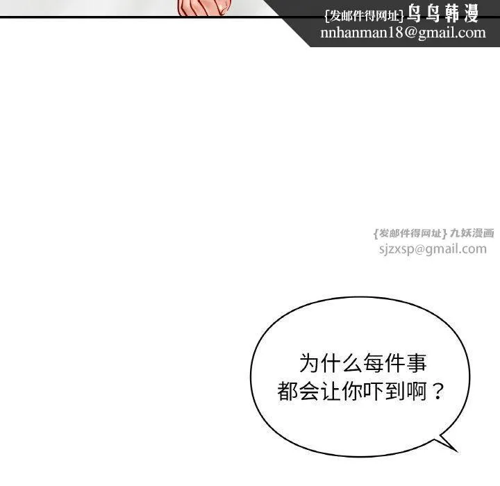爱的游乐园 - 第33話 - page 82