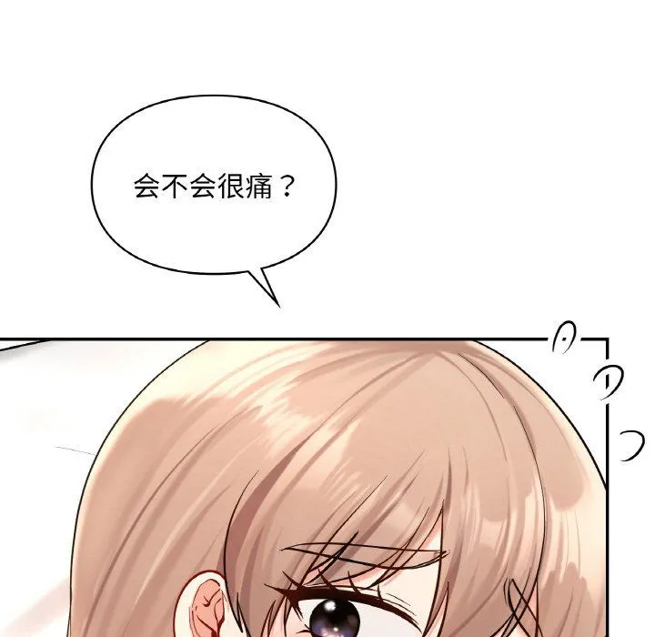 爱的游乐园 - 第33話 - page 110