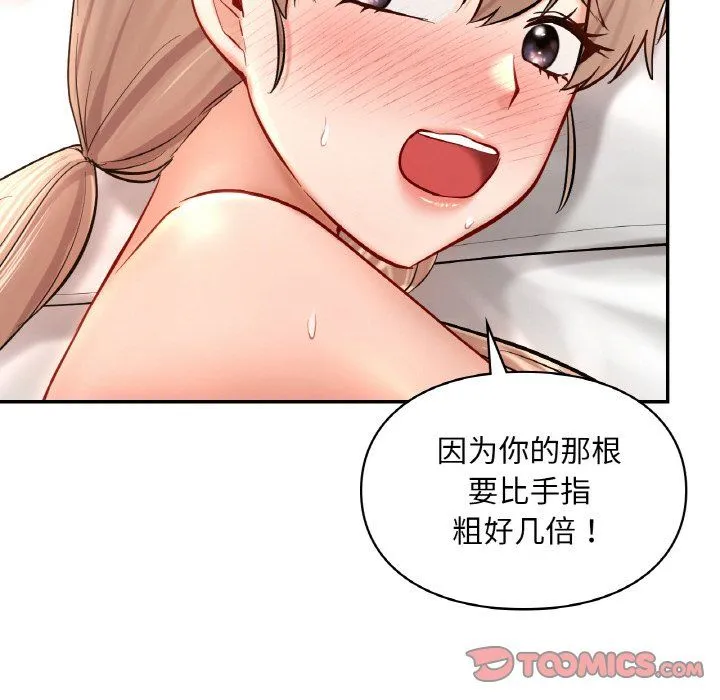爱的游乐园 - 第33話 - page 111