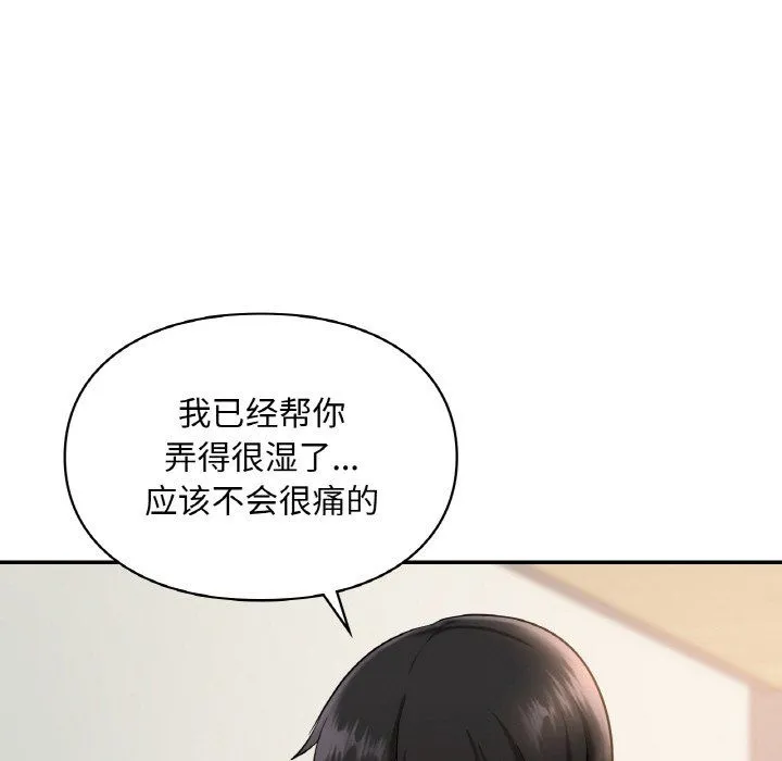 爱的游乐园 - 第33話 - page 112