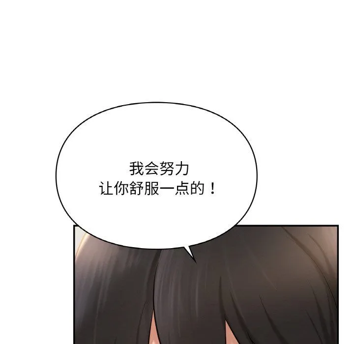 爱的游乐园 - 第33話 - page 115
