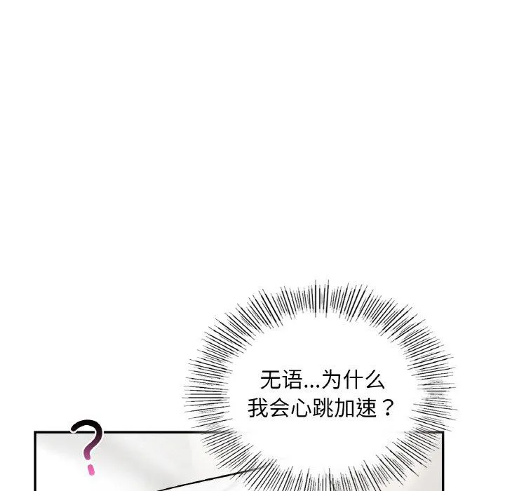 爱的游乐园 - 第33話 - page 119