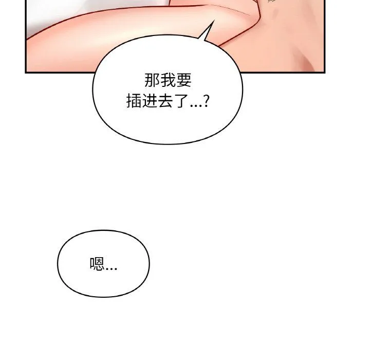 爱的游乐园 - 第33話 - page 121