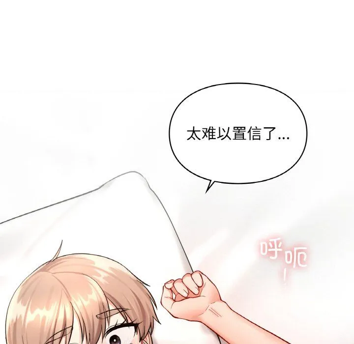 爱的游乐园 - 第33話 - page 130
