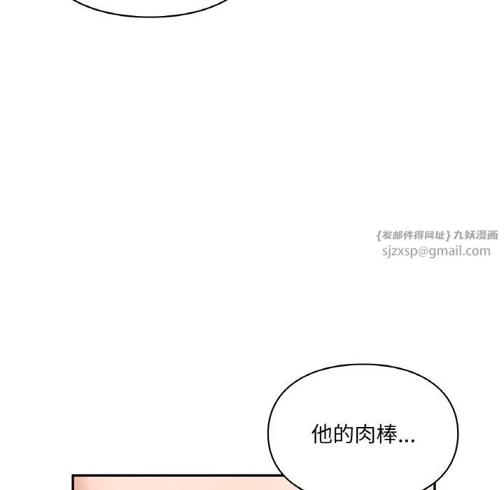 爱的游乐园 - 第33話 - page 133
