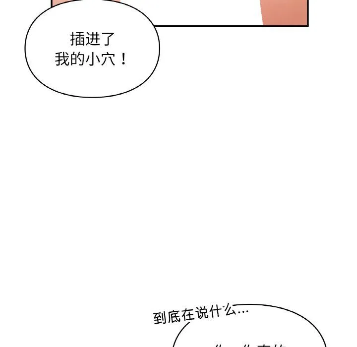 爱的游乐园 - 第33話 - page 135