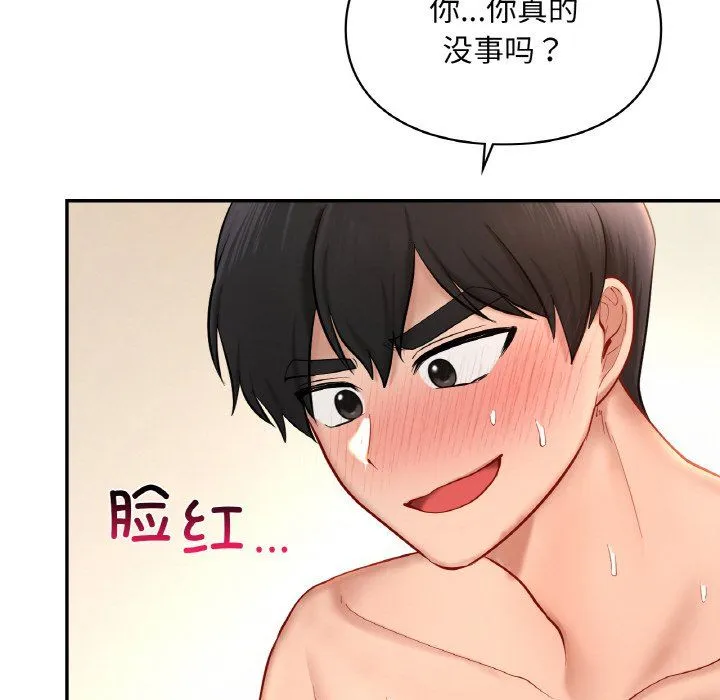 爱的游乐园 - 第33話 - page 136