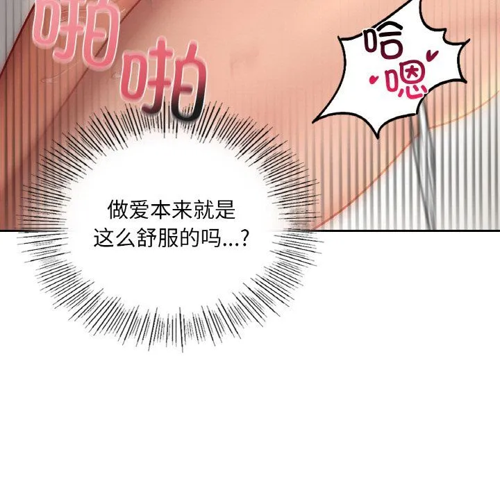 爱的游乐园 - 第33話 - page 151